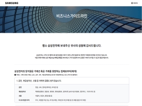 삼성전자 비즈니스 가이드					 					 인증 화면